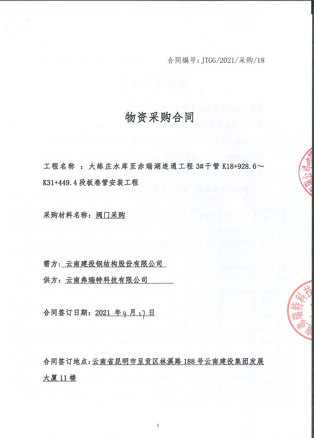 云南紅河州大練莊水庫至赤瑞湖連通工程閥門