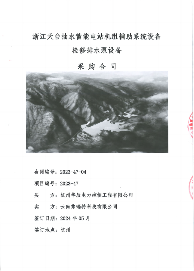 浙江天臺(tái)抽水蓄能電站檢修排水泵