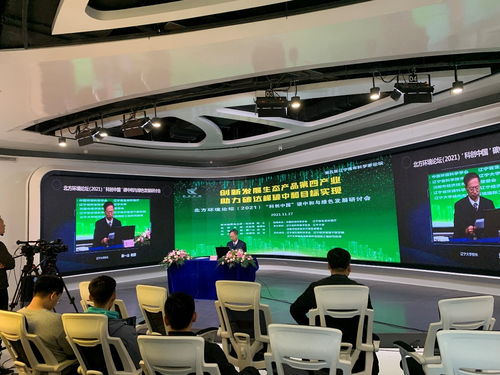 創(chuàng)新發(fā)展生態(tài)產(chǎn)品第四產(chǎn)業(yè) 數(shù)字技術(shù)賦能碳達(dá)峰碳中和目標(biāo)實現(xiàn)——聚焦沈陽“科創(chuàng)中國”碳中和與綠色發(fā)展研討會