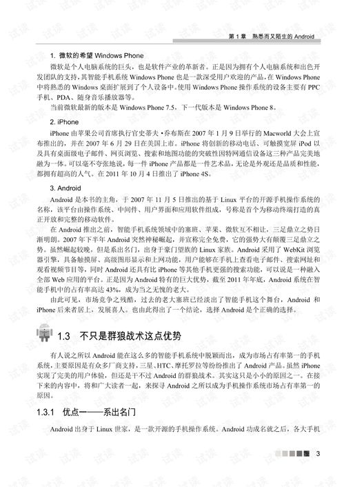 android網(wǎng)絡(luò)開(kāi)發(fā)技術(shù)實(shí)戰(zhàn)詳解