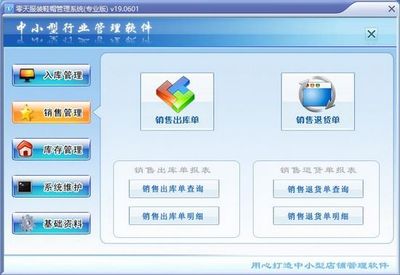 零天服裝鞋帽管理軟件V19.0601 營銷管理模塊的全面革新與實戰賦能
