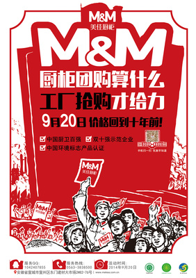 大字報風格商業平面設計 復古力量與當代商業的視覺碰撞
