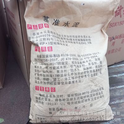 混凝土外加劑檢測(cè)專用基準(zhǔn)水泥 檢驗(yàn)用基準(zhǔn)外加劑 P&middot;I42.5 25KG